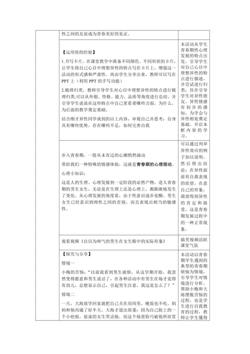 【核心素养目标】2.2 青春萌动 教学设计（表格式）