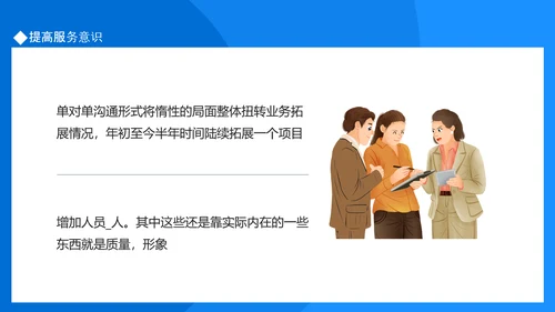 提高保安服务质量保安工作总结PPT模板