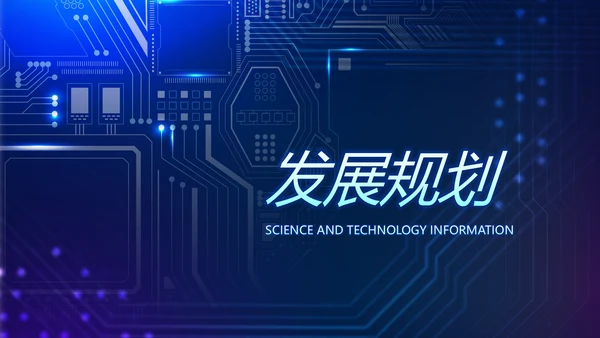 蓝色AI人工智能科技商务动态PPT