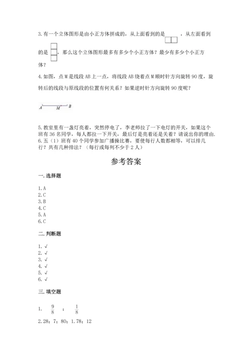 人教版五年级下册数学期末测试卷含答案（基础题）.docx