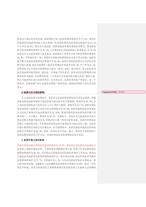 同学论文1.docx