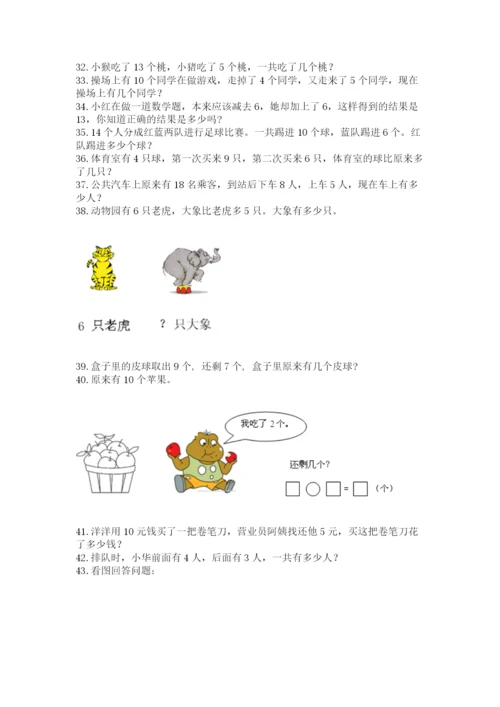 一年级上册数学解决问题50道附参考答案【突破训练】.docx