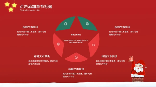 卡通手绘圣诞节PPT模板