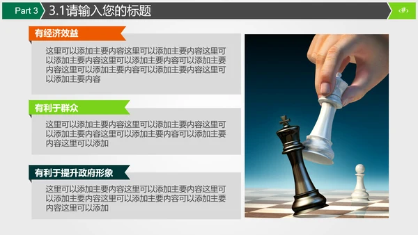 保险公司商务宣传推广通用PPT模板