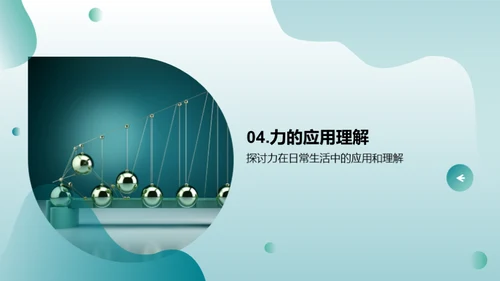 牛顿力学解密