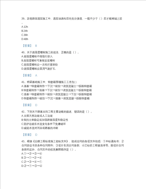 2022年黑龙江省一级建造师之一建公路工程实务自测模拟测试题库精品及答案