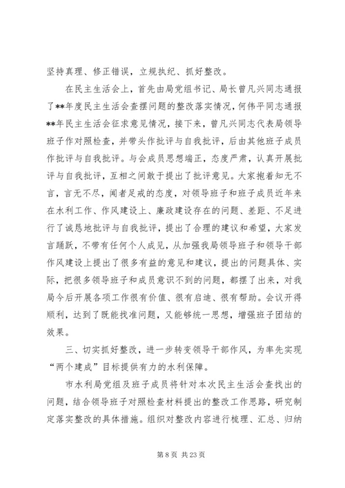民主生活会专题报告范文（五篇）.docx