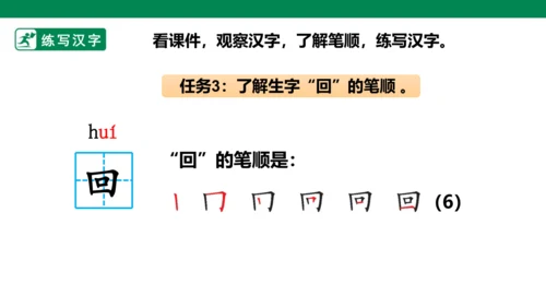 部编1A 第8单元 第8课 小蜗牛（2）课件