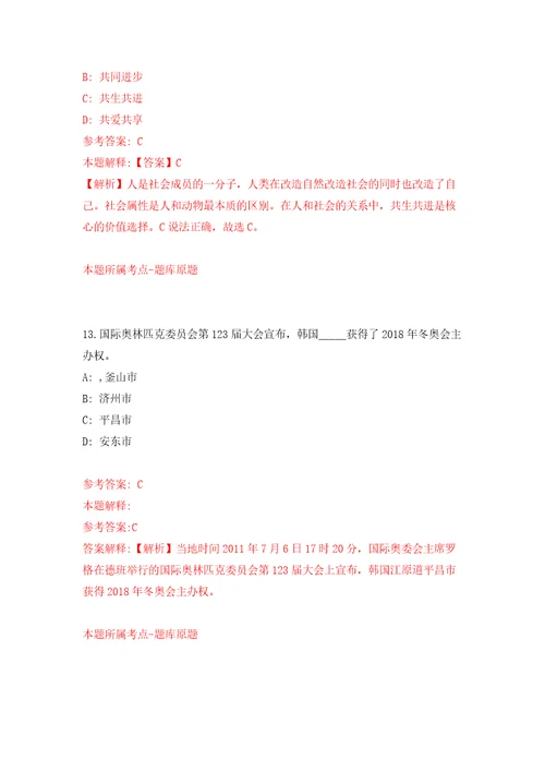 安徽合肥高新区公共卫生服务中心招聘编内10人模拟考试练习卷和答案解析0