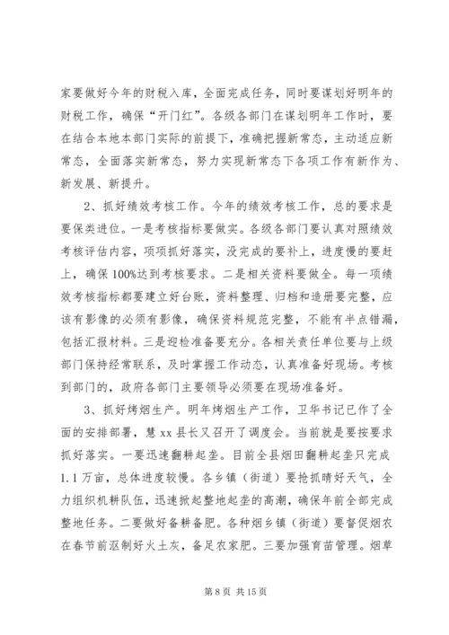 县政府工作会议讲话稿.docx