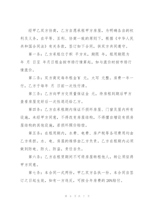 个人商铺房屋租赁合同书范本.docx