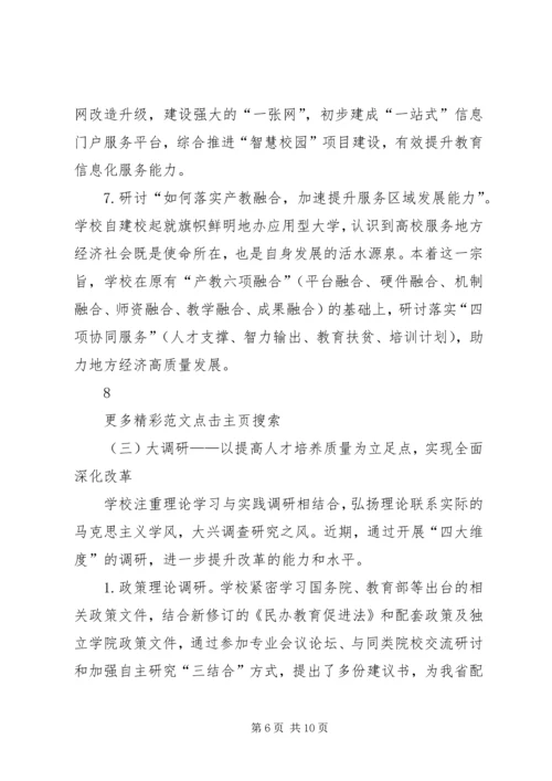 学习贯彻落实“大学习、大讨论、大调研”活动推进会议精神报告 (3).docx