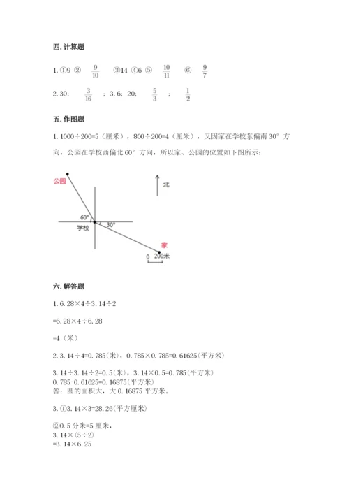 小学六年级数学上册期末卷精品（考试直接用）.docx