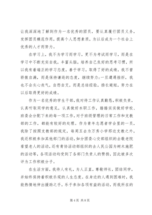 共青团员自我鉴定范文精选.docx