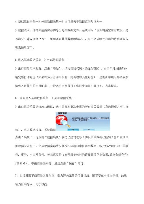 浙江省外贸企业出口退税无纸化操作指南版