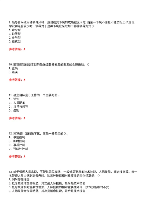 天津大学超星尔雅学习通“工商管理管理学网课试题附答案卷1