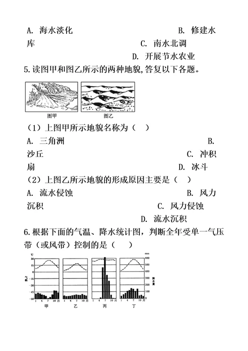 最新中图版地理必修一 第二章 自然地理环境中物质运输和能量交换 单元测试