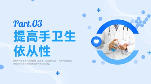 蓝色简约商务手卫生规范培训PPT课件爱国卫生月