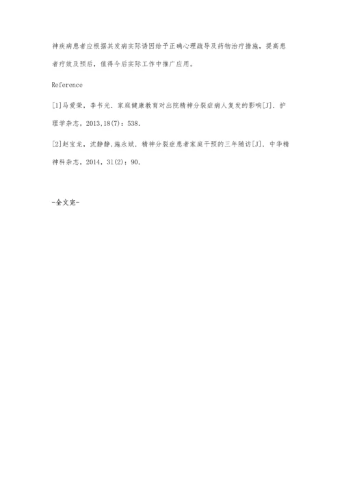 我市重性精神疾病发生相关因素分析.docx