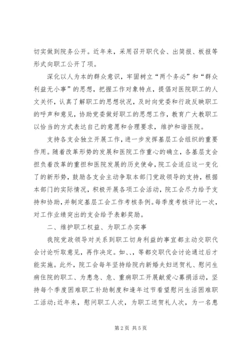 人民医院的申报材料.docx