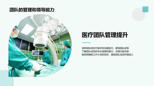 绿色商务现代生物医疗行业工作总结PPT模板
