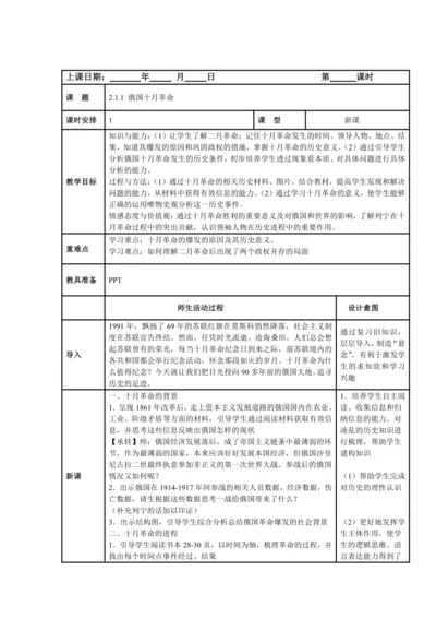 初中历史与社会 九年级上册 2.1.1 俄国十月革命教案