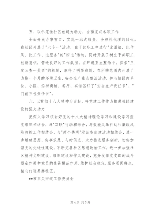 社区先进基层党组织事迹材料 (2).docx
