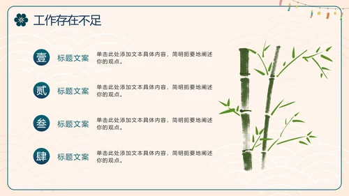 国风简约新中式房地产年终工作总结PPT模板