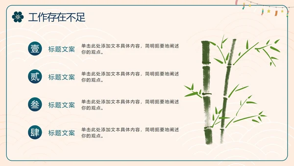 国风简约新中式房地产年终工作总结PPT模板
