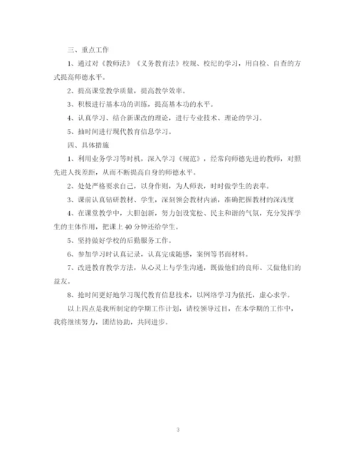 精编之教师工作计划范文2.docx