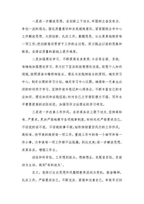 个人问题清单及整改措施三篇