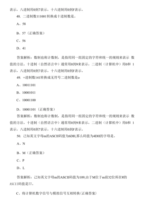 全国计算机等级考试一级MSOFFICE选择题测试0001.docx