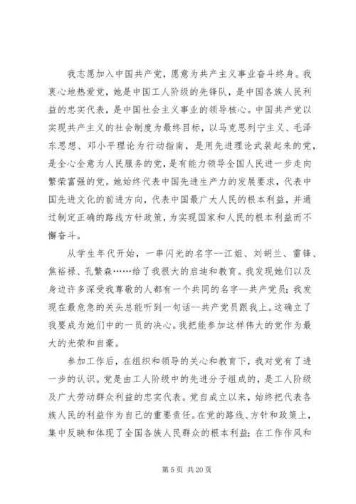 思想汇报格式规范_1.docx