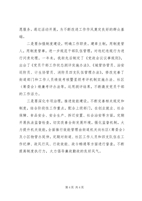 基层为官不为问题调研报告 (2).docx