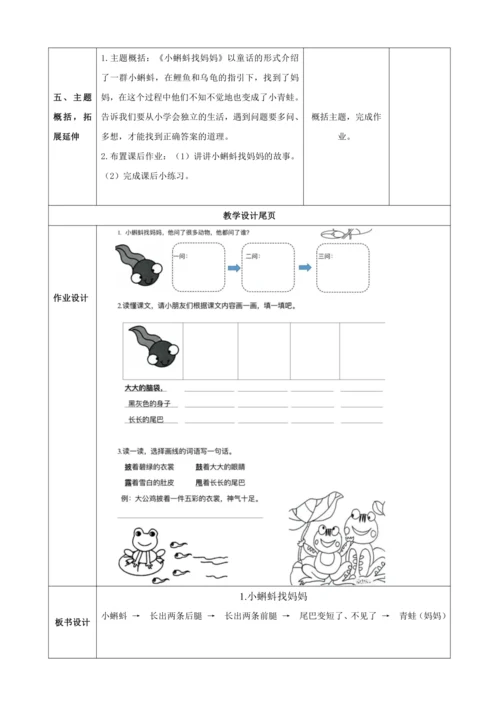 1.小蝌蚪找妈妈（两课时）教案