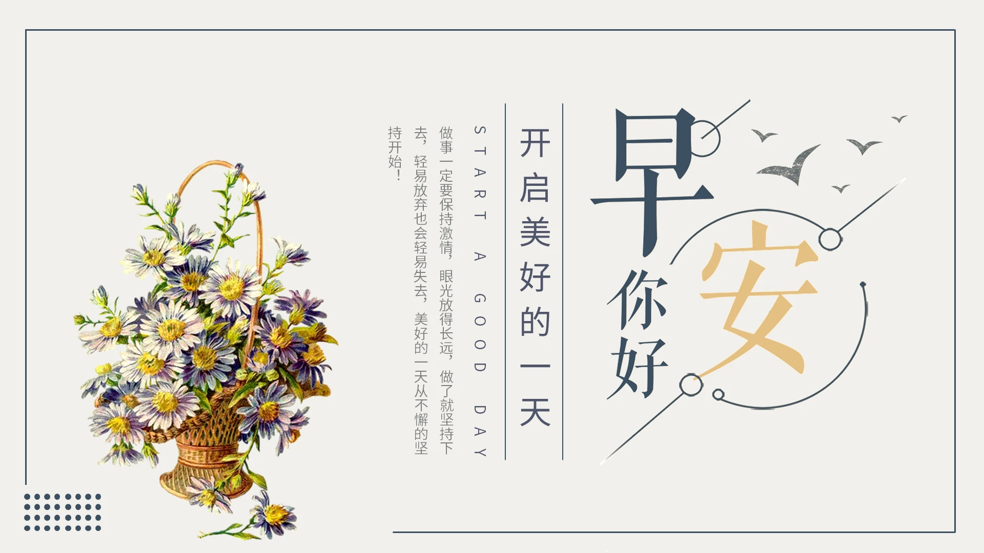 简约早安你好开启美好的一天PPT模板宣传PPT动态PPT