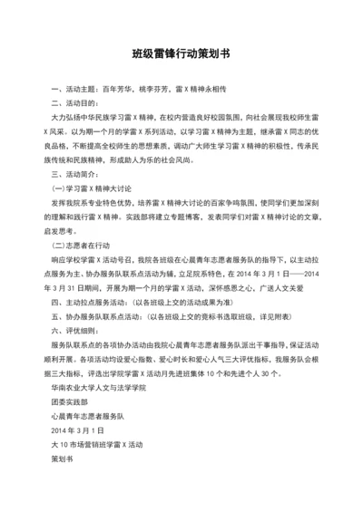 班级雷锋行动策划书.docx