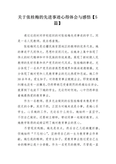 关于张桂梅的先进事迹心得体会与感悟【5篇】.docx