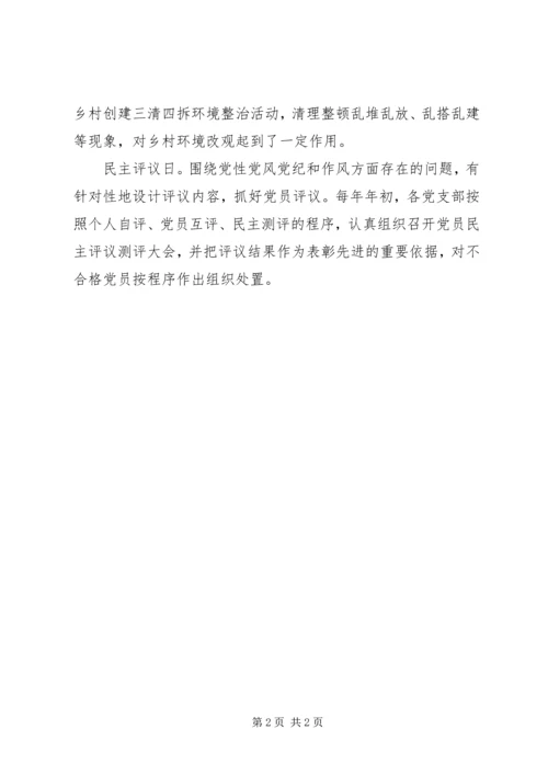 规范党员活动日活动实施方案.docx