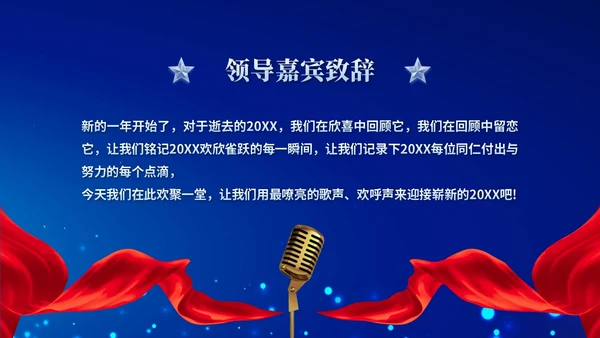 蓝色科技风演讲比赛朗诵比赛歌唱比赛技能比赛PPT模板