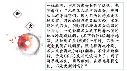 24 河中石兽  课件(共13张PPT)