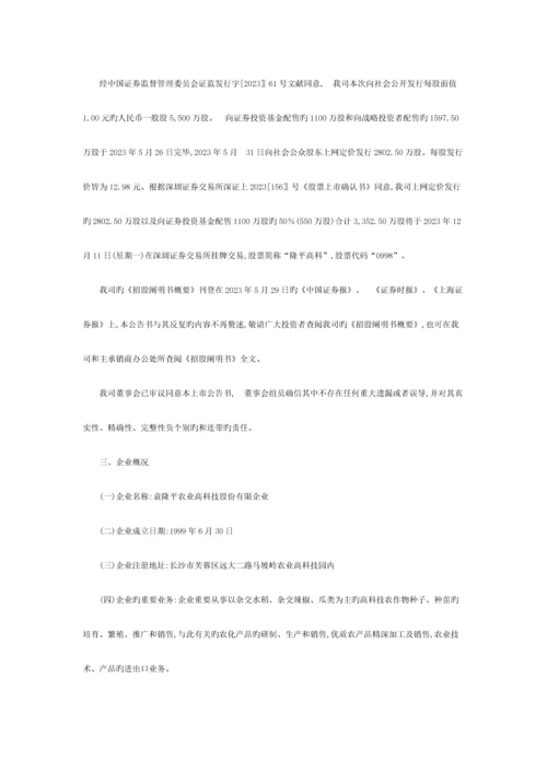 隆平高科招股说明书.docx