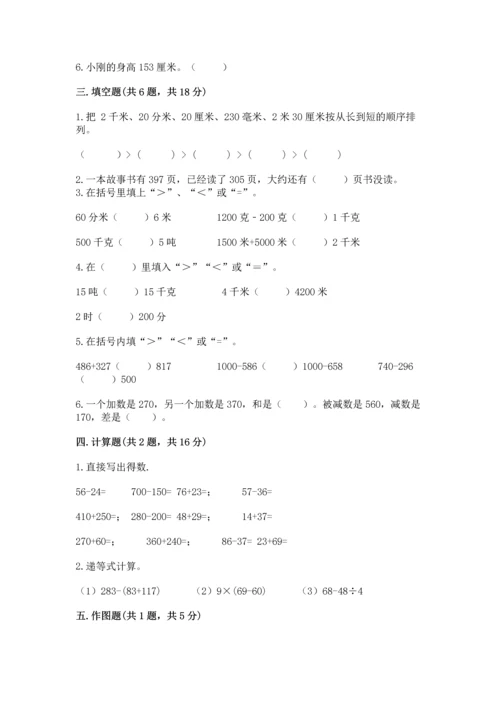 小学三年级上册数学期中测试卷加下载答案.docx