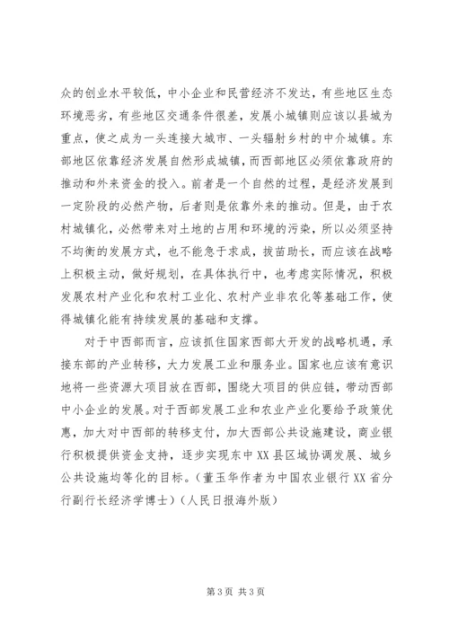 关于农村城镇化与产业结构升级 (4).docx