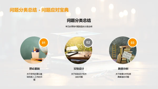 答辩技巧掌控全程