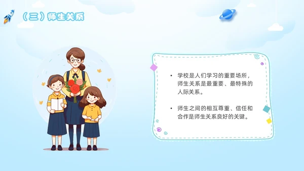 人际关系主题班会边界感卡通插画新学期开学心理