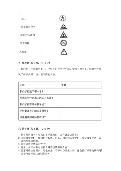 部编版三年级上册道德与法治期末测试卷精品（巩固）.docx