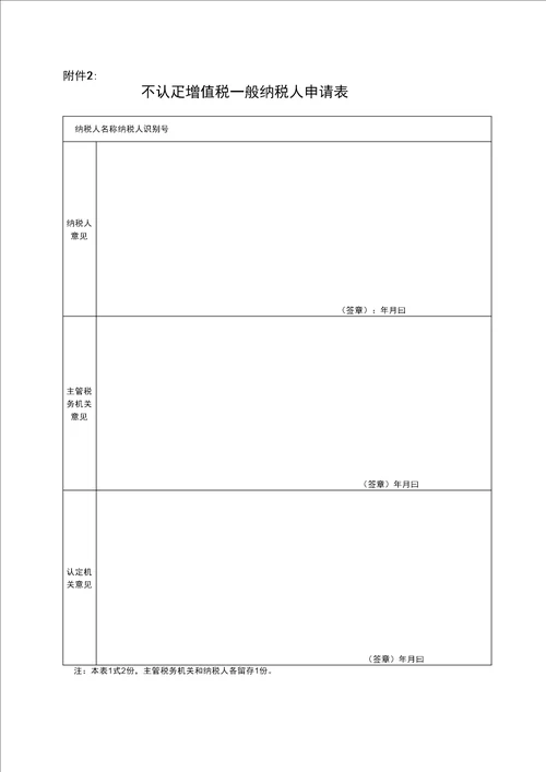 一般纳税人认定表