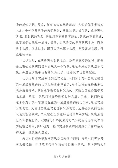 学习《实践论》的心得体会 (3).docx