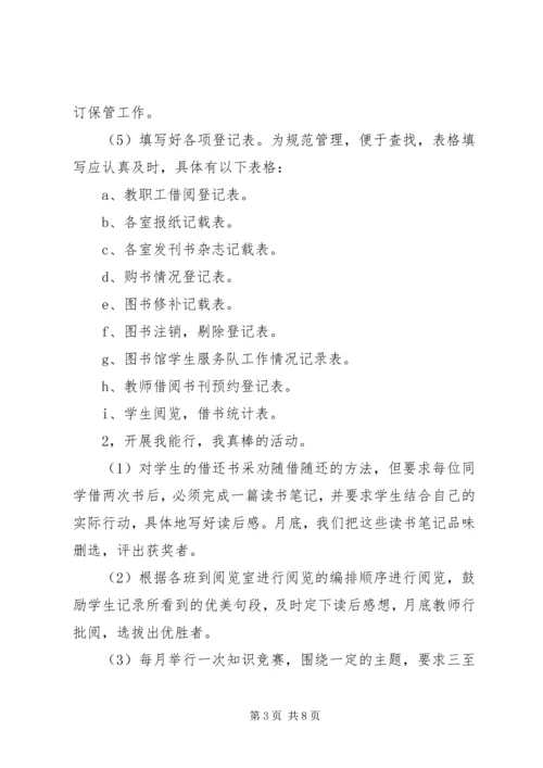 管理员个人计划范文.docx